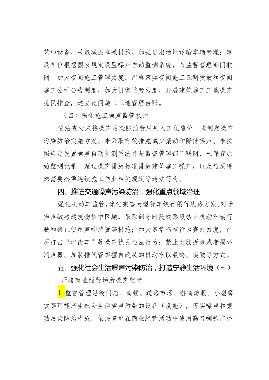 某某区噪声污染防治工作实施方案及责任清单.docx_第3页