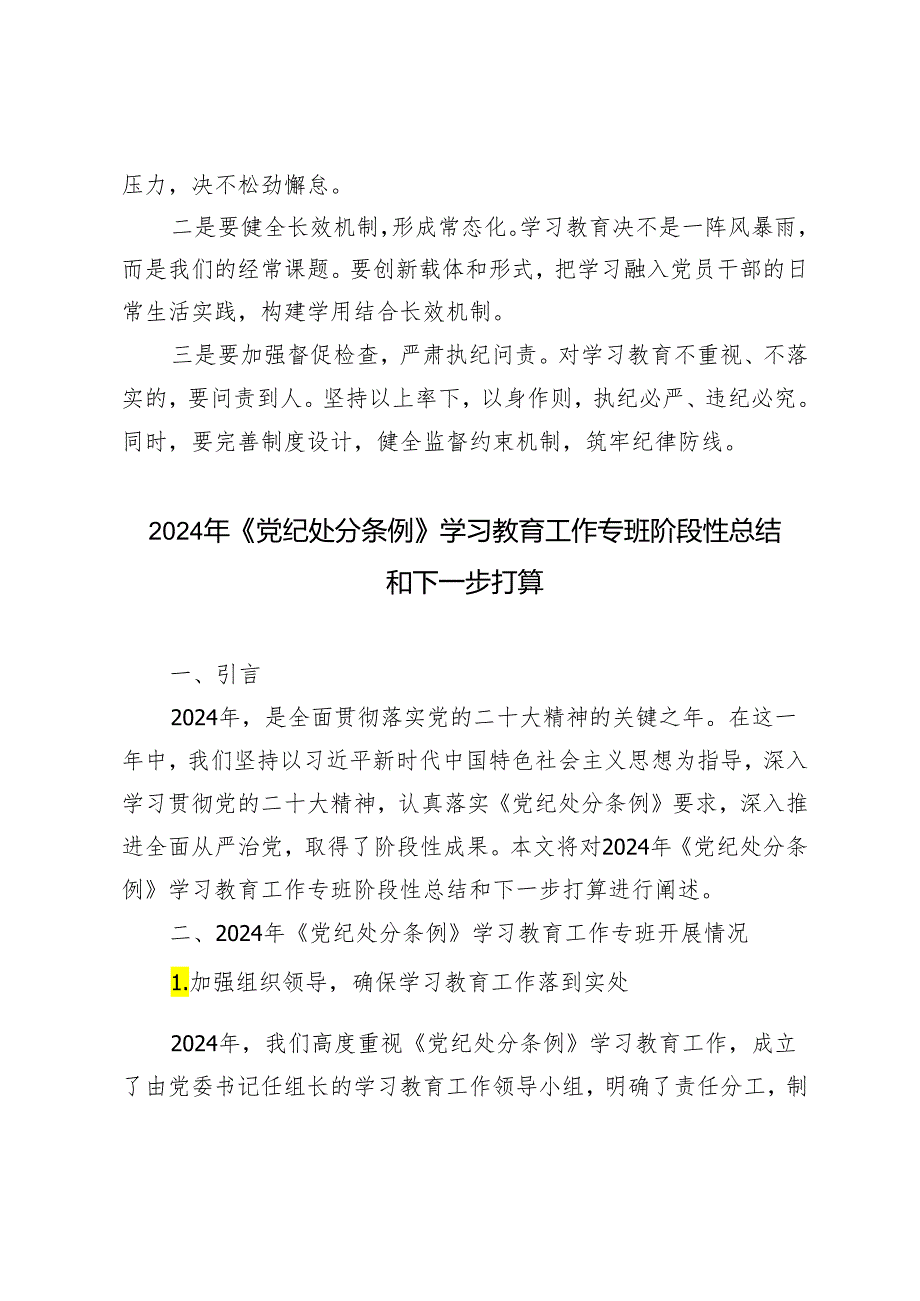 3篇 2024年《党纪处分条例》学习教育工作专班阶段性总结和下一步打算.docx_第3页