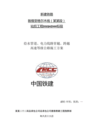 过高速公路施工方案.docx