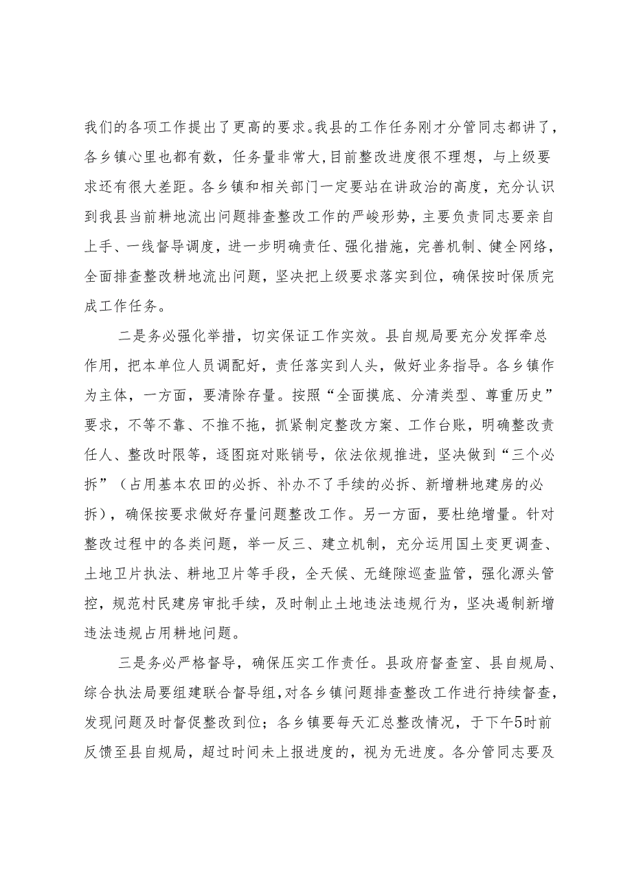 2024年县长在耕地流出问题排查整改工作推进会上的讲话材料.docx_第2页