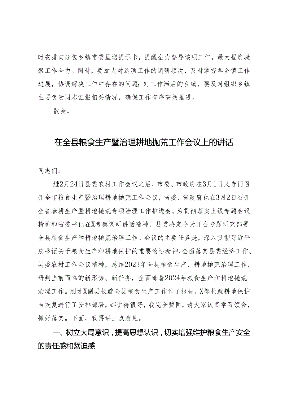 2024年县长在耕地流出问题排查整改工作推进会上的讲话材料.docx_第3页