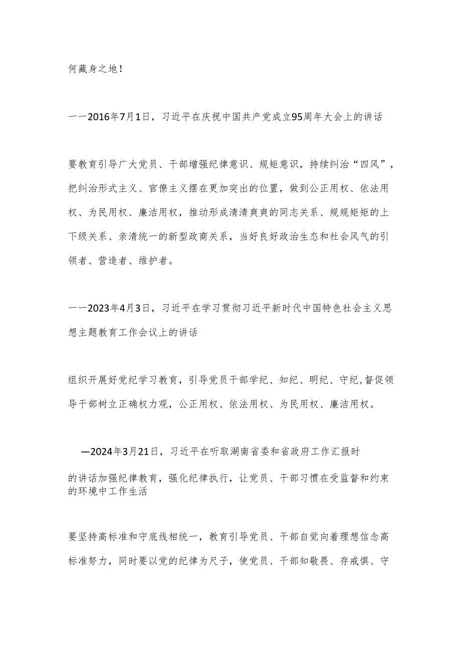 干部一定要知敬畏、存戒惧、守底线.docx_第3页