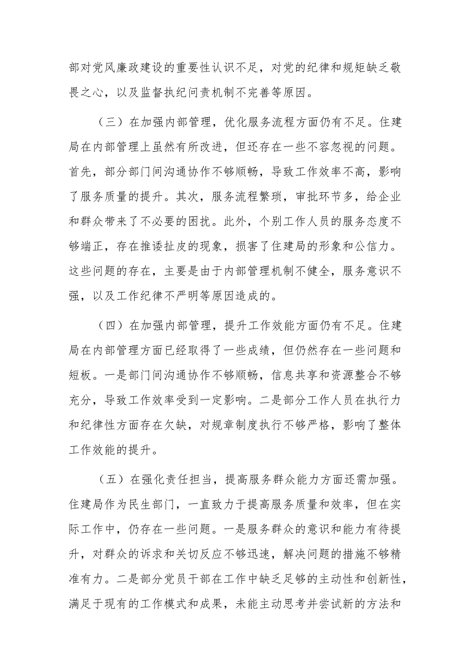 2024年巡察整改专题民主生活会对照检查材料二篇.docx_第2页