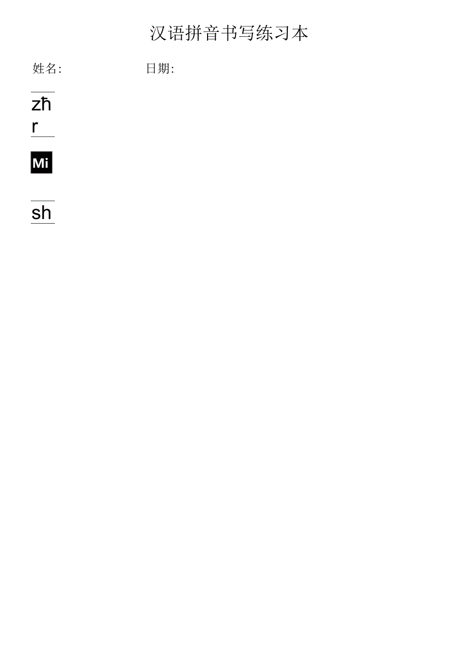 汉语拼音书写练习本.docx_第3页