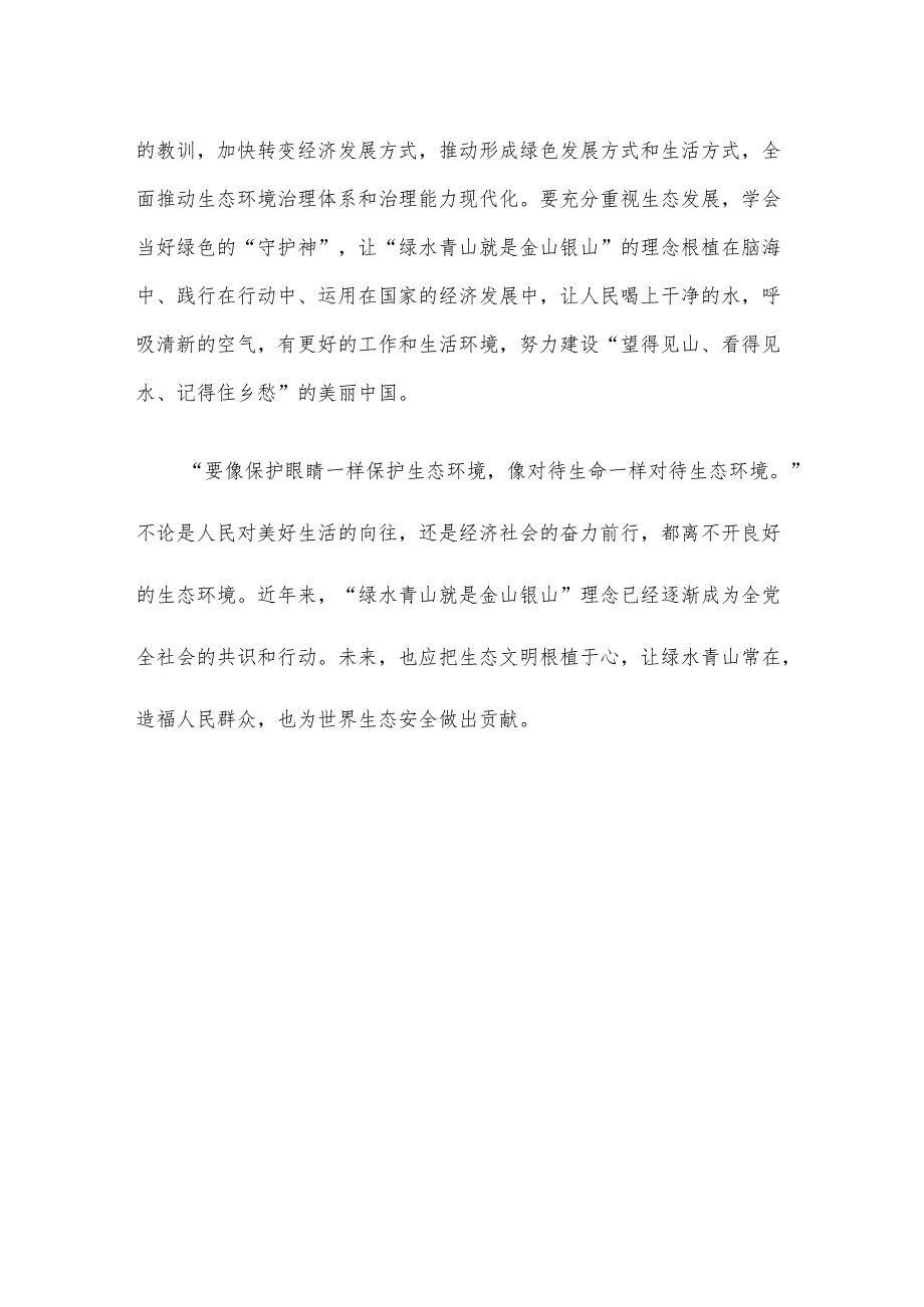 学习公安部公布的8起危害生态安全的典型案例心得体会.docx_第3页