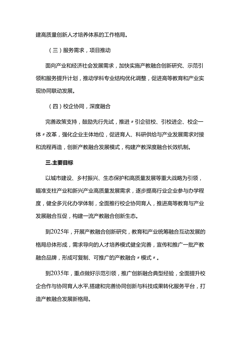 产教融合促进高质量发展行动计划.docx_第2页