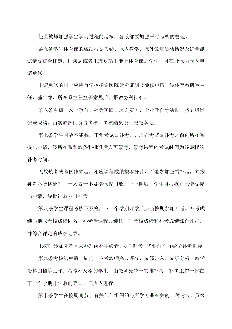 XX水利水电职业学院学生学业成绩考核及管理办法（2024年）.docx_第2页