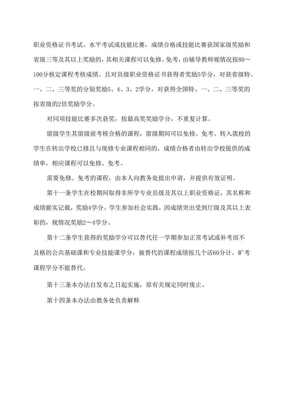 XX水利水电职业学院学生学业成绩考核及管理办法（2024年）.docx_第3页