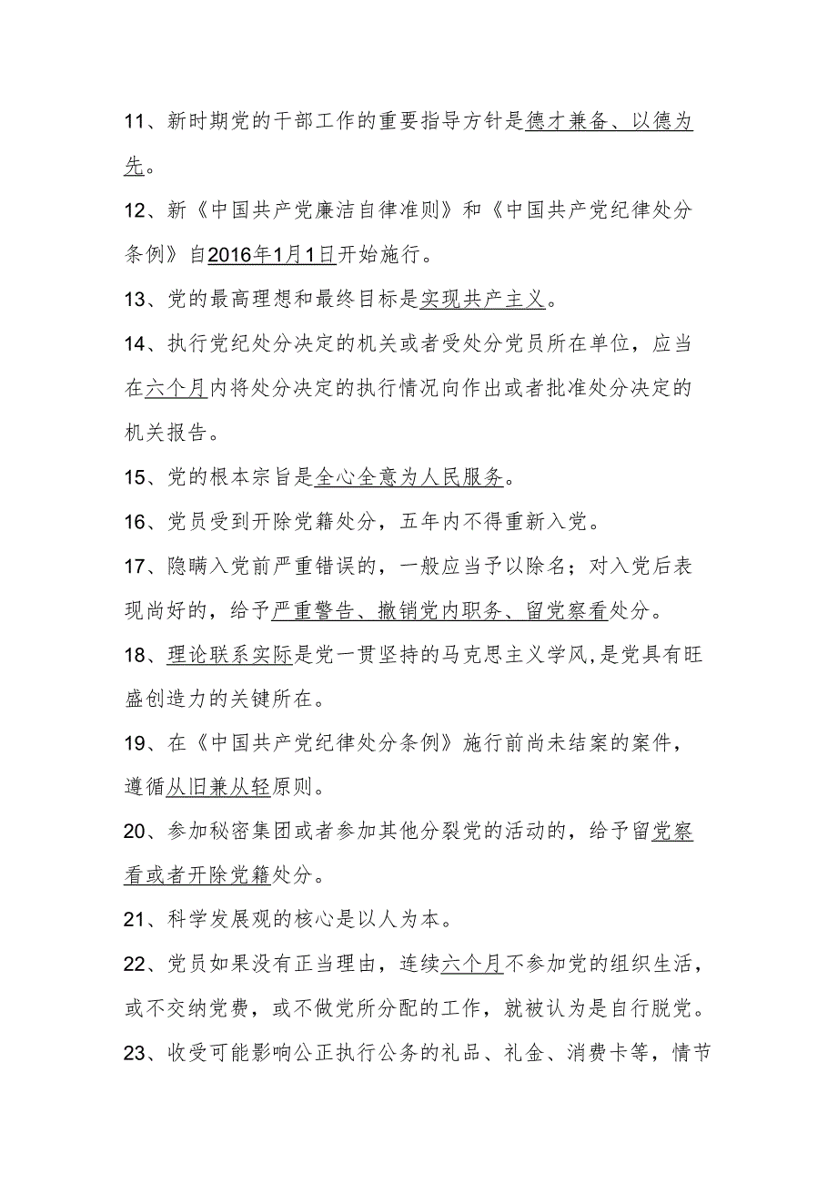 2024年学党章党规知识竞赛题库及答案(共300题).docx_第2页