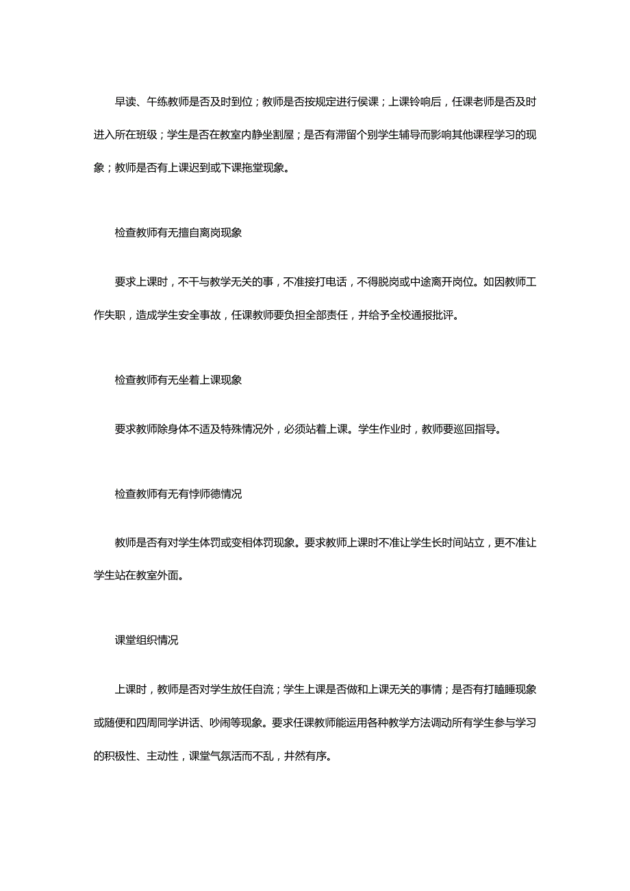 XX县第二实验小学校长巡课制度.docx_第2页