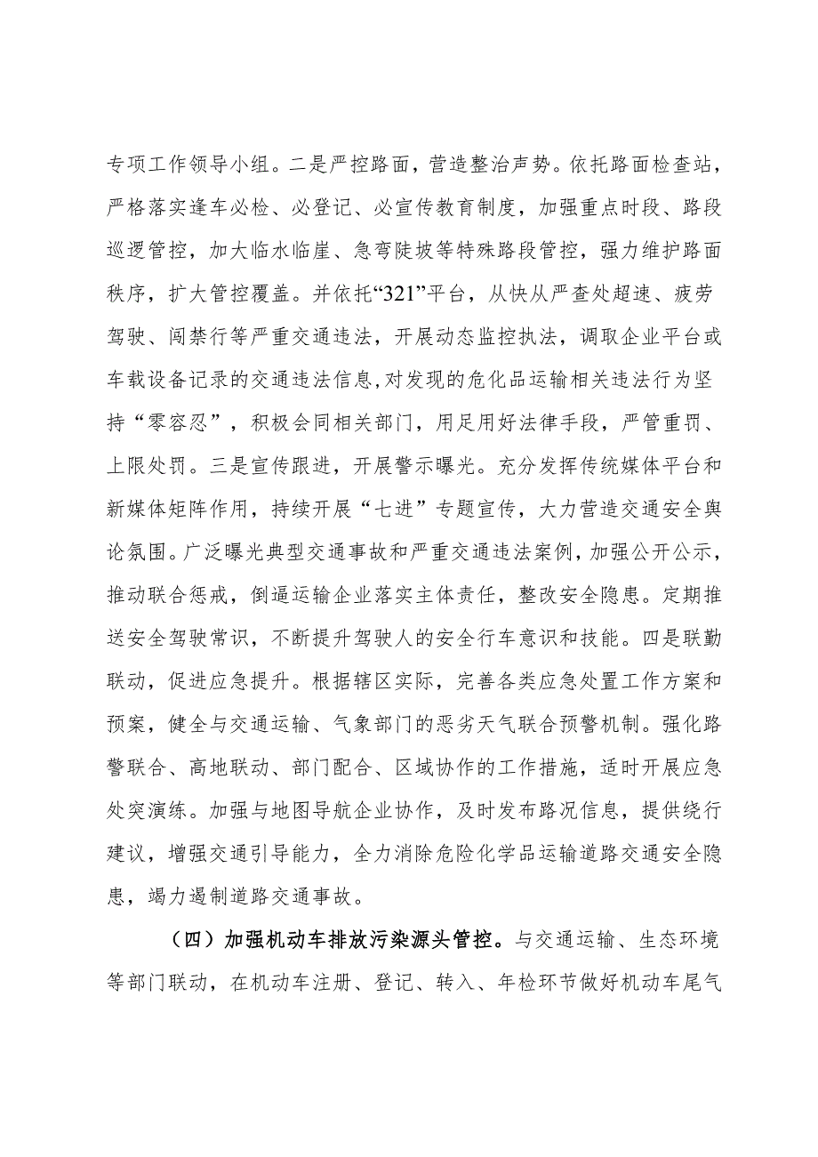 县公安局2023年生态环境保护责任落实情况的报告.docx_第3页