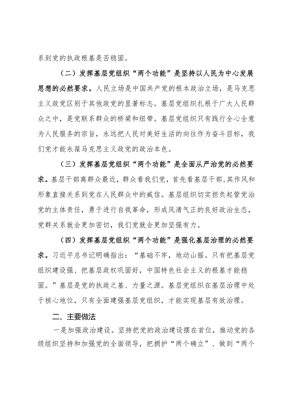 关于新形势下加强基层宣传思想系统党组织建设的调研报告.docx_第2页