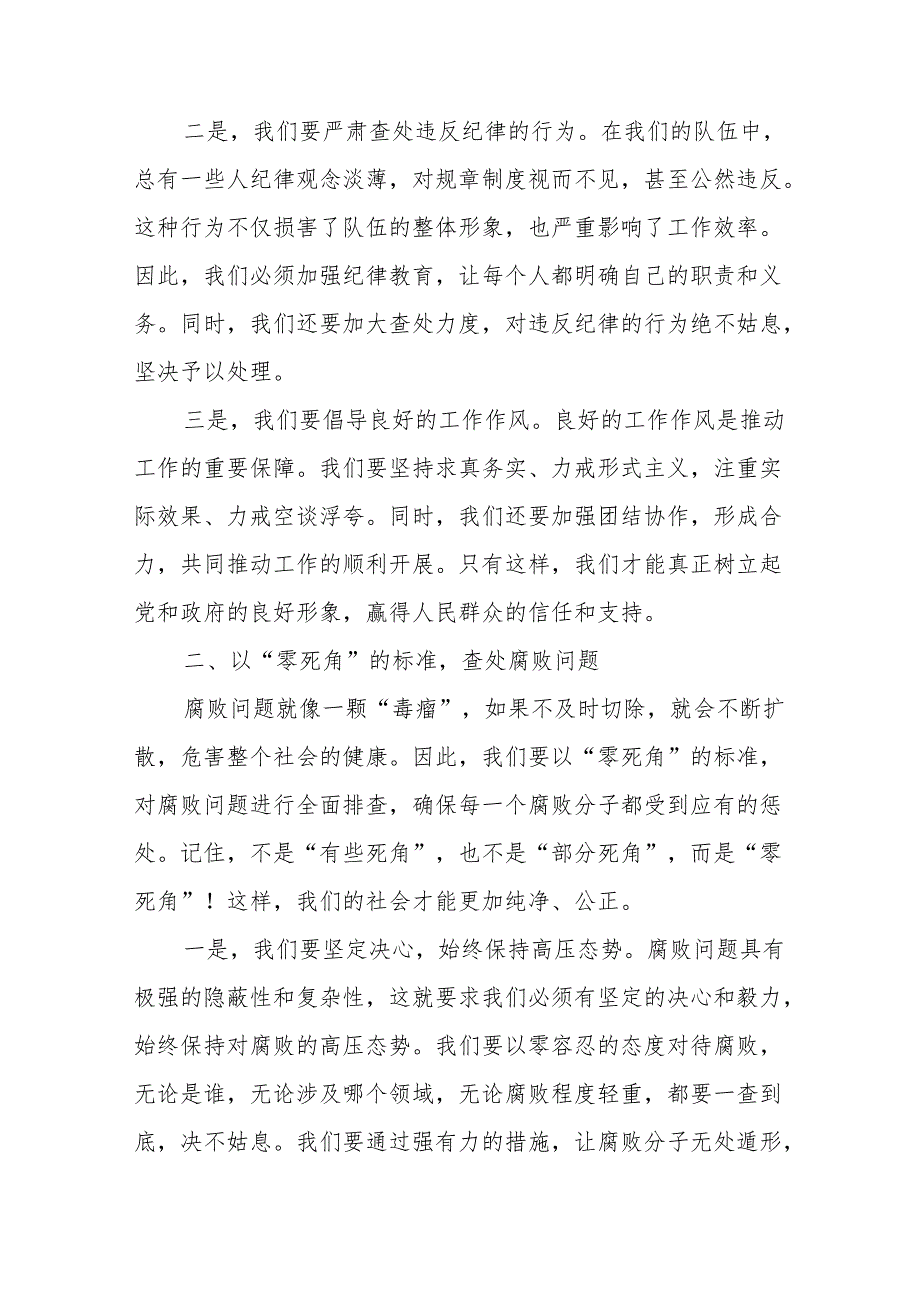 某市纪委书记在全市群众身边不正之风和腐败问题集中整治动员部署会上的讲话.docx_第2页