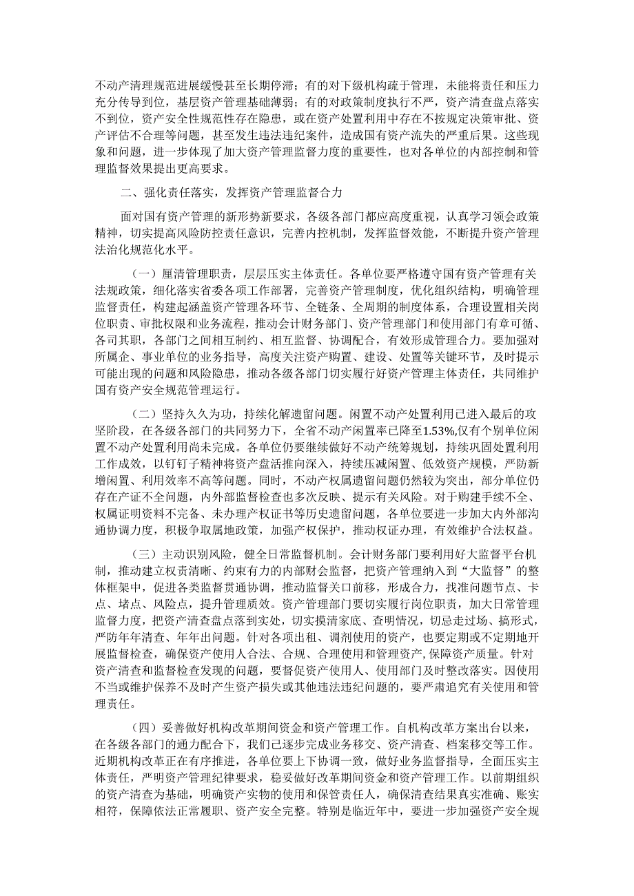 在2024年贯彻落实机关事业单位习惯过紧日子要求推进国有资产管理工作会上的讲话.docx_第2页