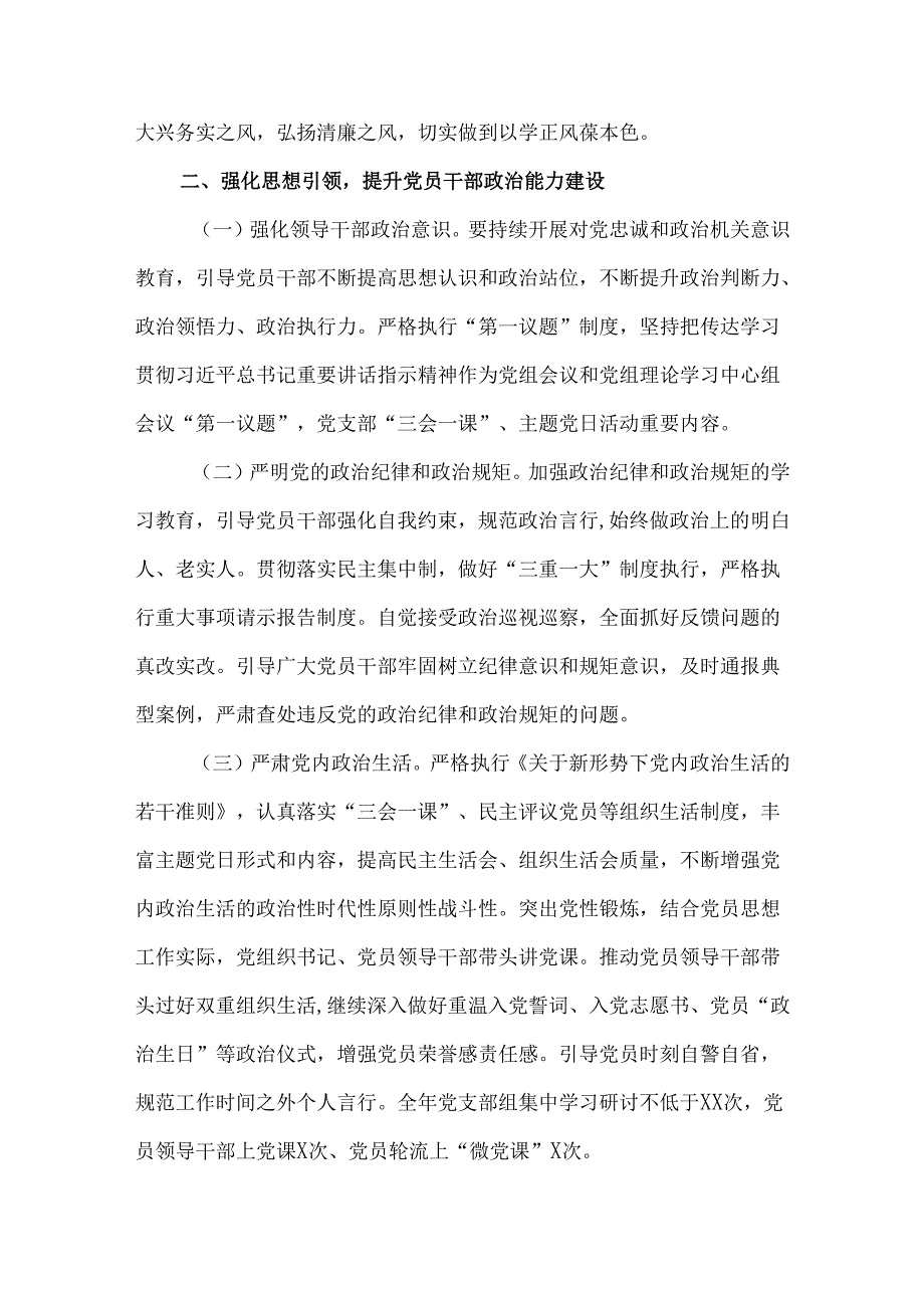 2篇2024年度机关党建工作计划.docx_第2页