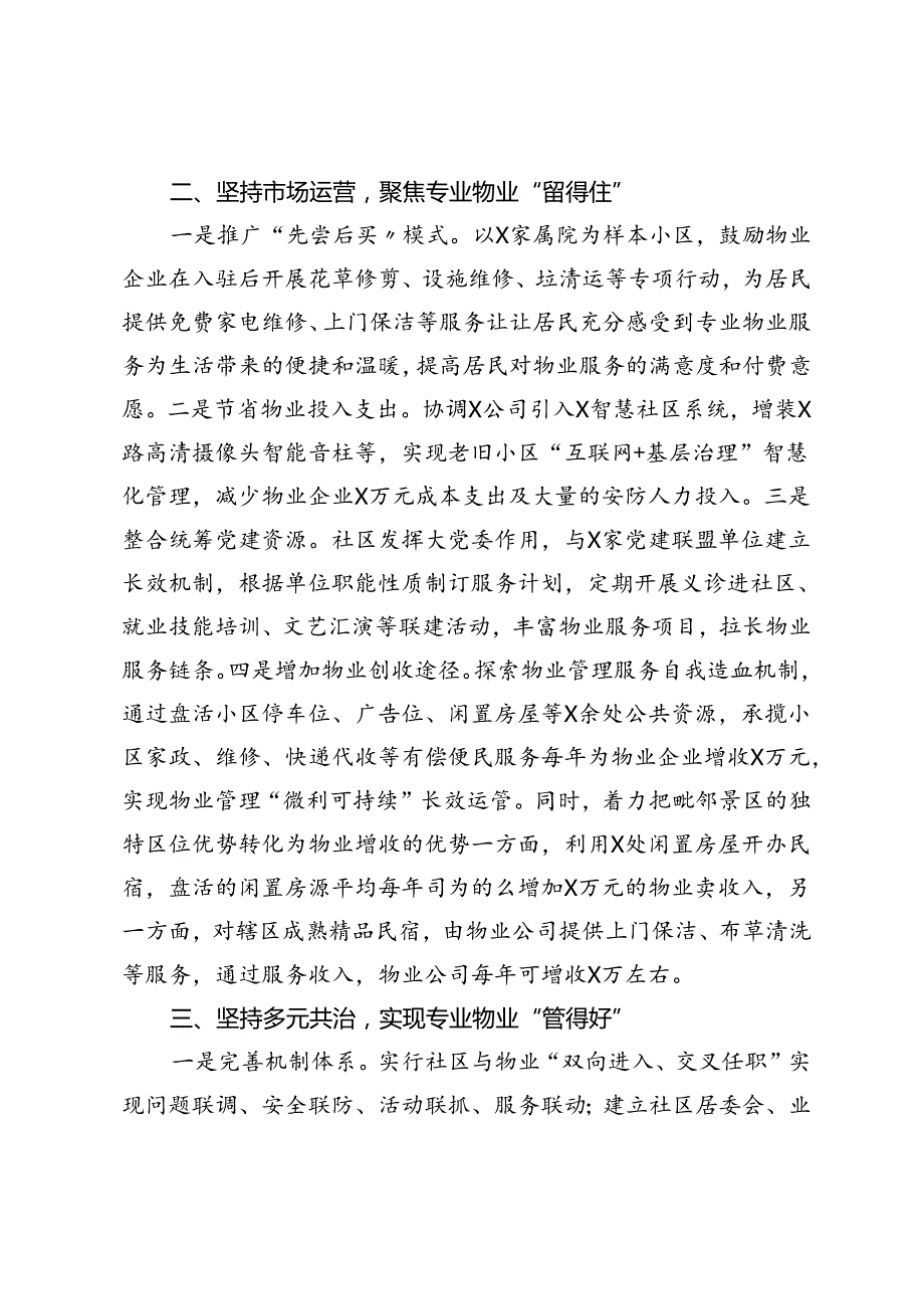 街道办事处主任党建引领汇报材料：以物业管理“全覆盖”促基层治理“大提升”.docx_第2页