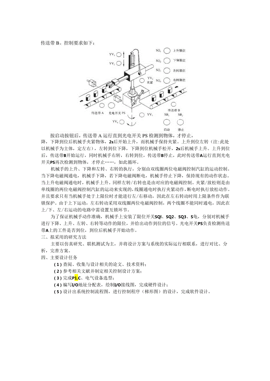 基于PLC的传送带与机械手控制系统设计任务书.docx_第2页