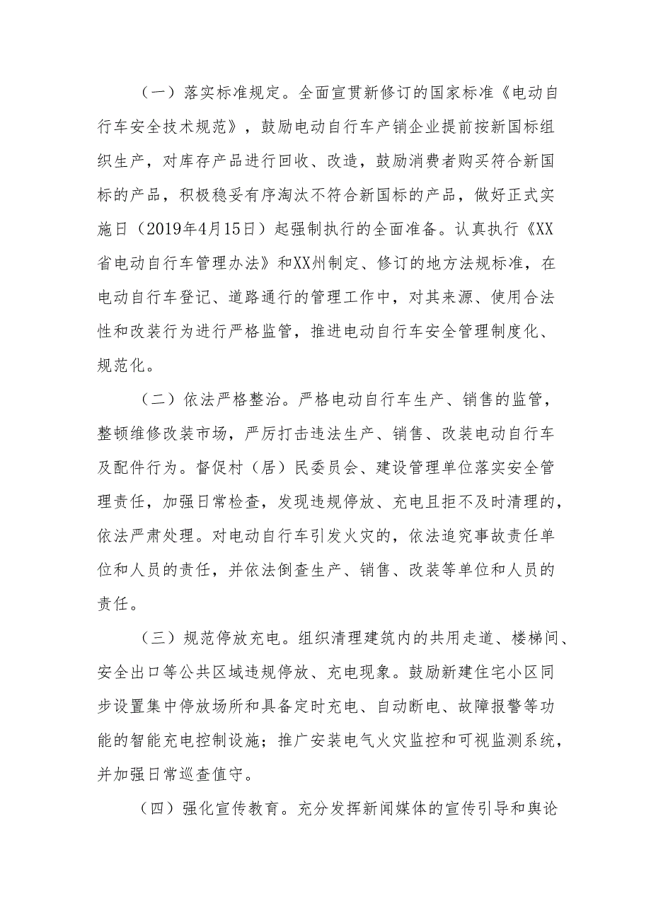 2024年开展全国《电动自行车安全隐患全链条》整治行动实施方案 合计6份.docx_第3页