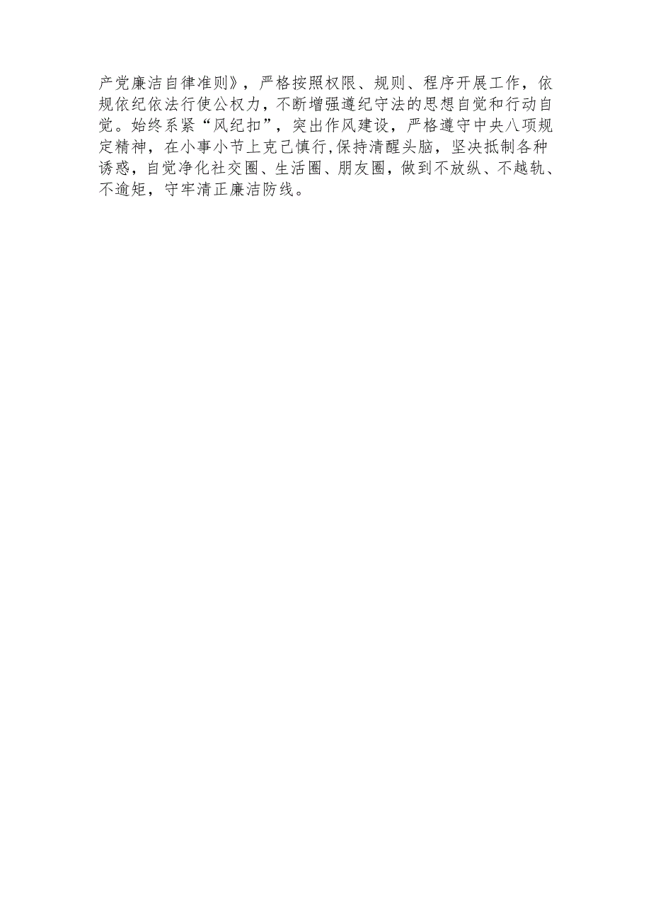 纪检监察干部关于集中性纪律教育开展前研讨发言材料、机关党支部2024年主题党日活动计划.docx_第3页