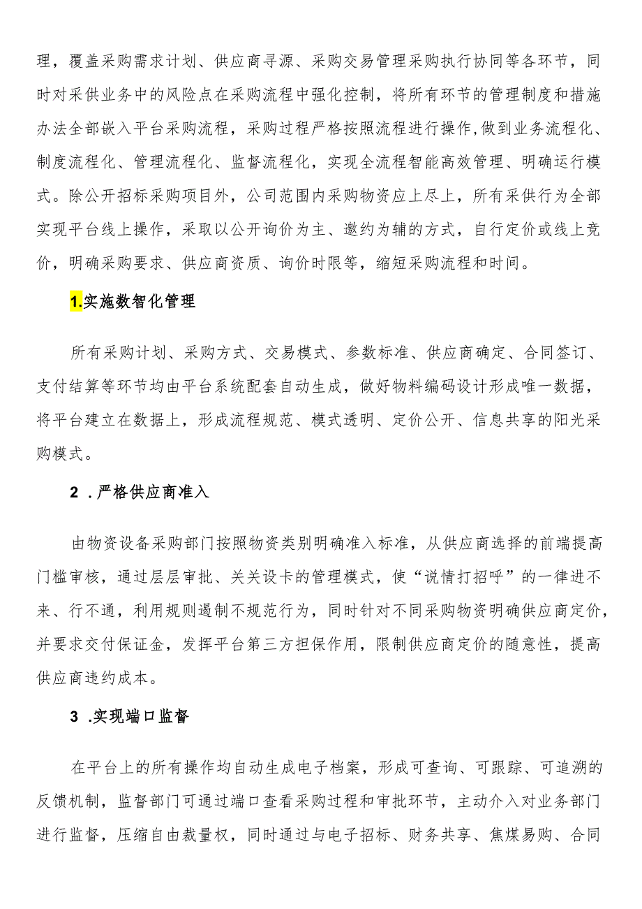 物资设备采购领域专项监督实施方案.docx_第3页