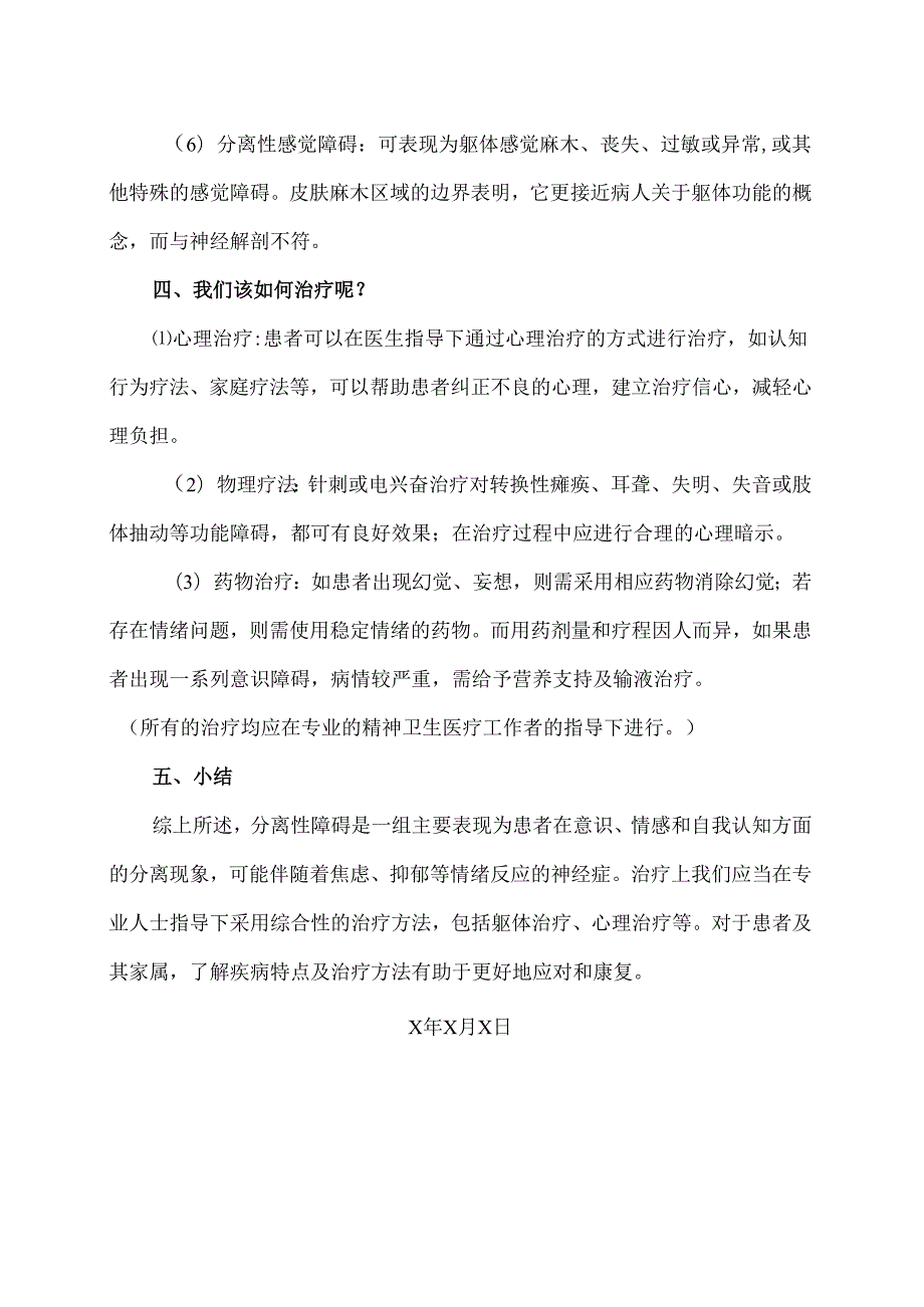 XX卫生健康职业学院大学生心理健康教育之分离障碍（2024年）.docx_第3页