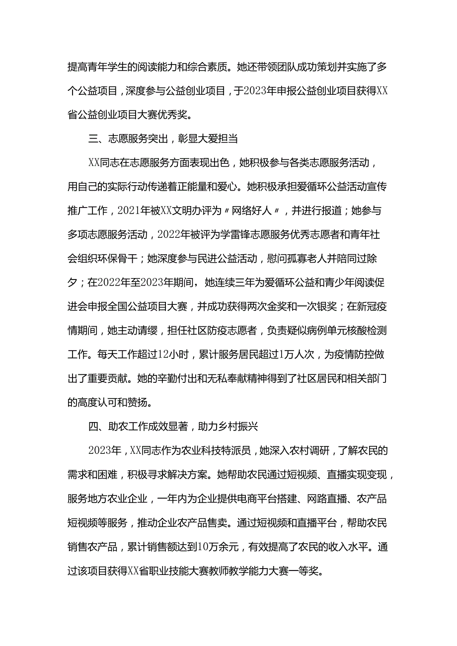 青年优秀事迹材料.docx_第2页