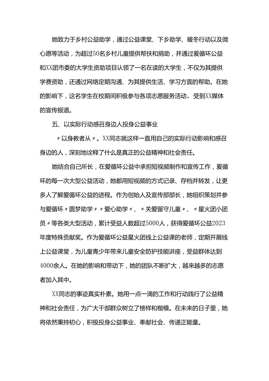 青年优秀事迹材料.docx_第3页