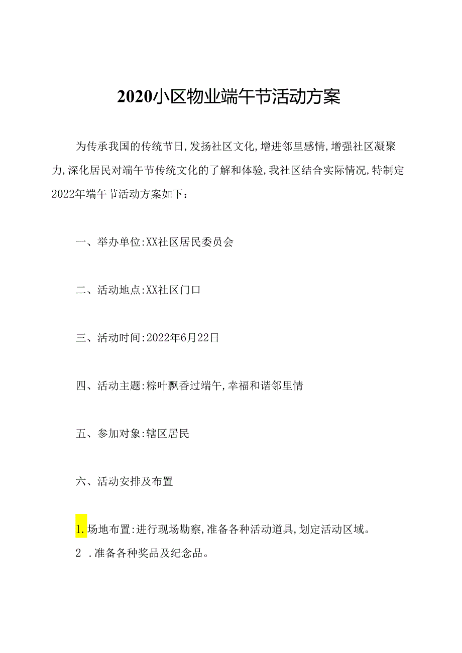 2020小区物业端午节活动方案.docx_第1页