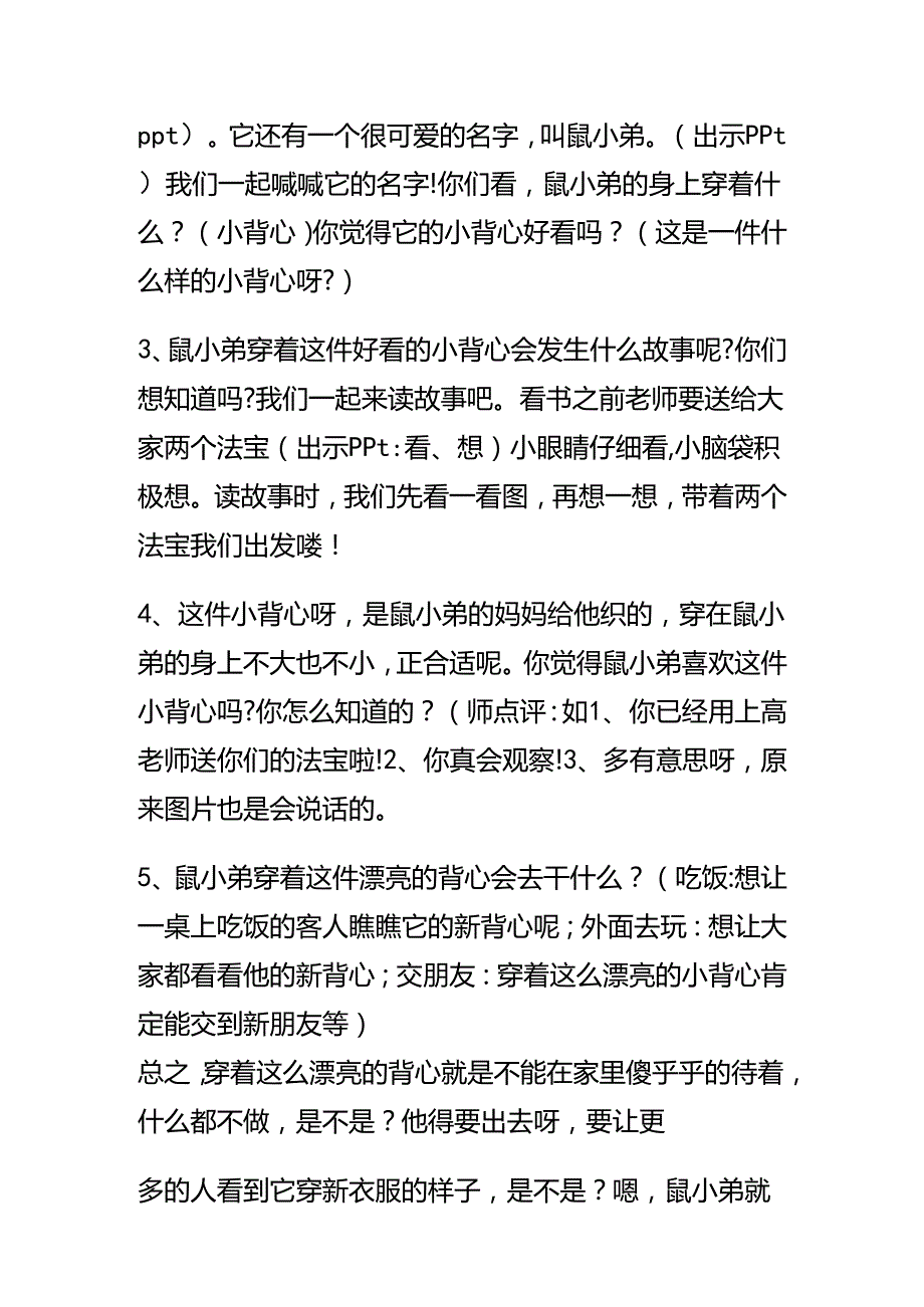 幼儿园名师公开课：中班语言绘本《鼠小弟的小背心》教案.docx_第2页