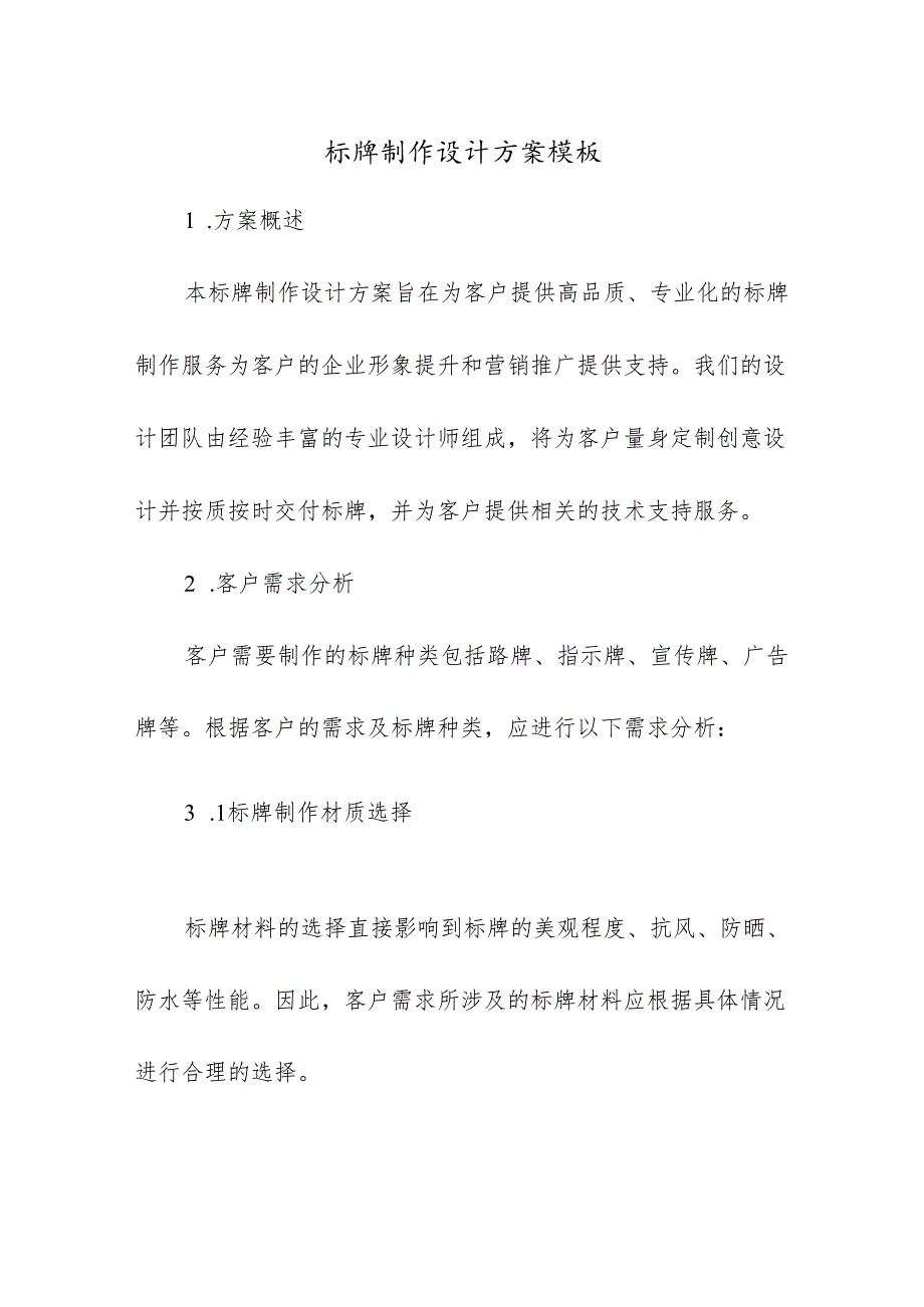 标牌制作设计方案模板.docx_第1页