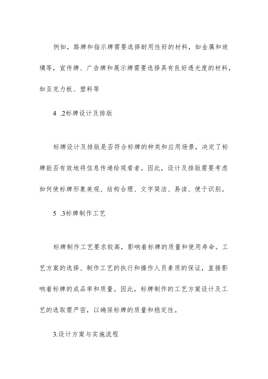 标牌制作设计方案模板.docx_第2页