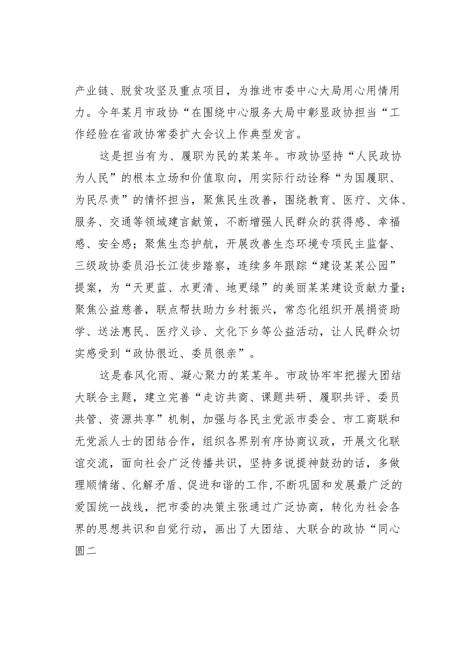 在庆祝某某市政协成立某某周年座谈会上的讲话.docx_第3页