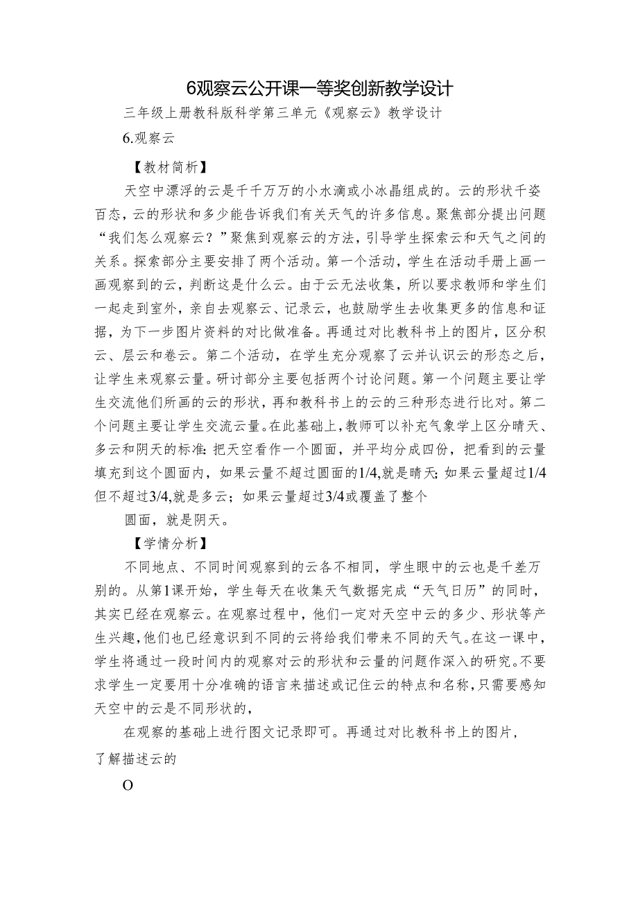 6 观察云 公开课一等奖创新教学设计.docx_第1页