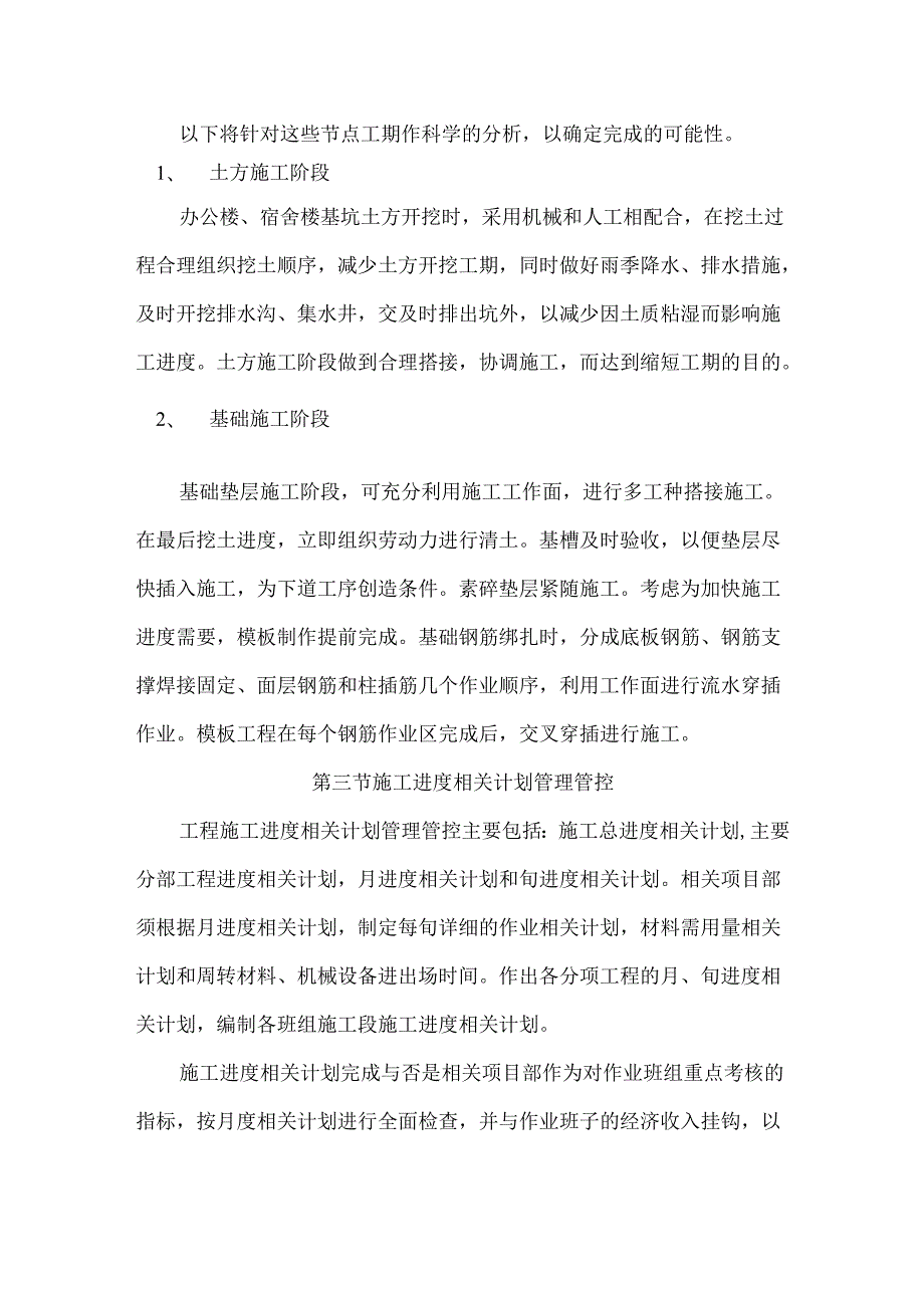 X派出所施工组织设计方案.docx_第2页