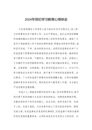 2024学纪知纪明纪守纪党纪学习教育心得感悟8篇.docx