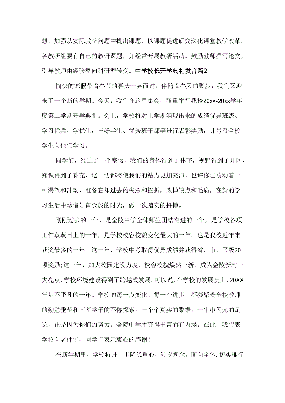 中学校长开学典礼发言范文六篇.docx_第3页