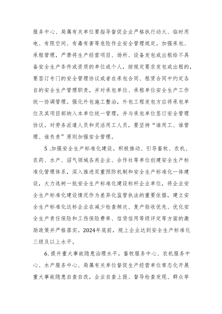 2024年农业行业安全生产“基础建设年”活动实施方案范文.docx_第3页