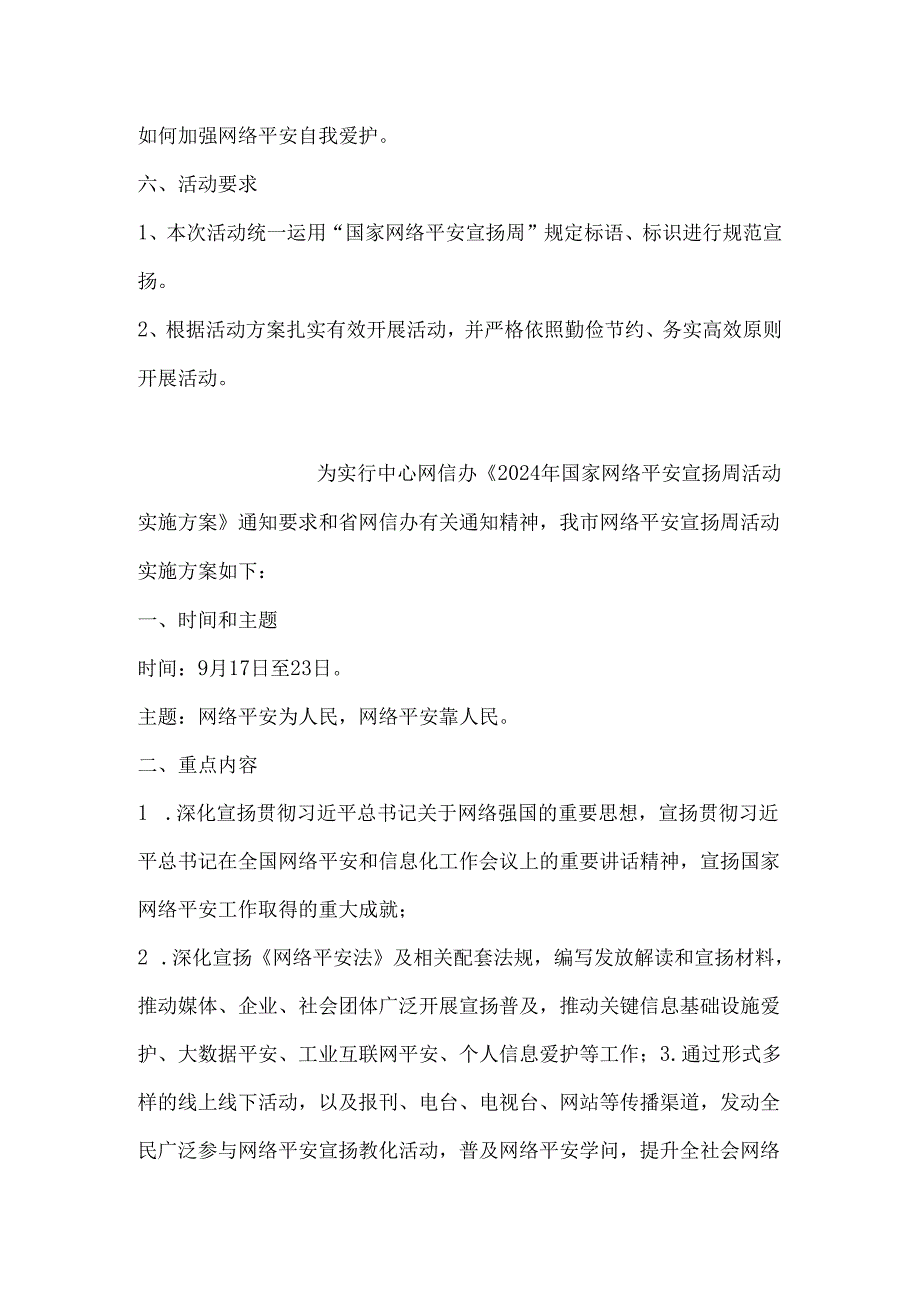 学校2024年“网络安全宣传周”活动实施方案.docx_第3页