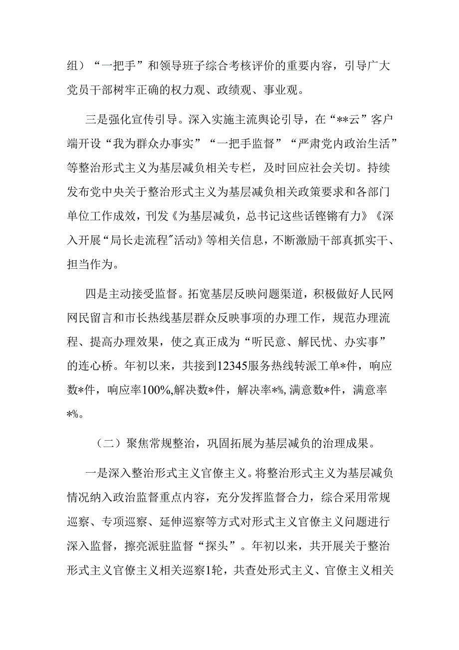 关于整治形式主义为基层减负情况的报告二篇.docx_第2页