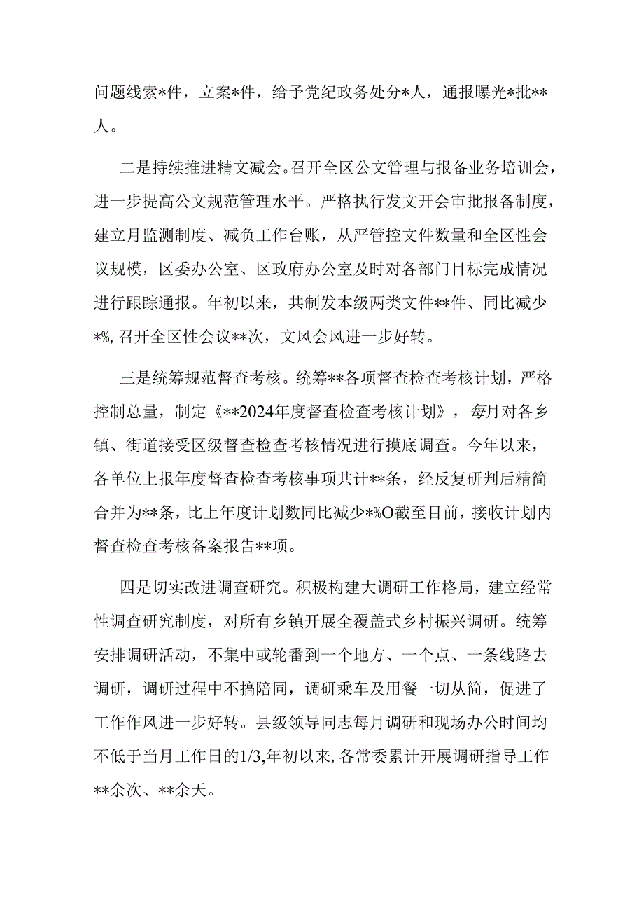 关于整治形式主义为基层减负情况的报告二篇.docx_第3页