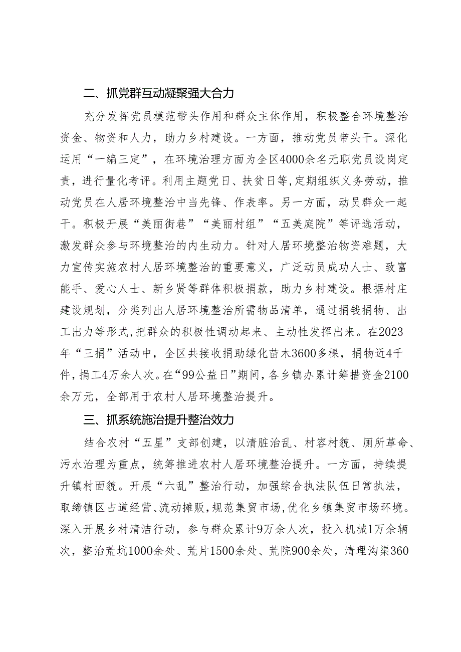 在农村人居环境整治提升工作推进会上的发言.docx_第2页