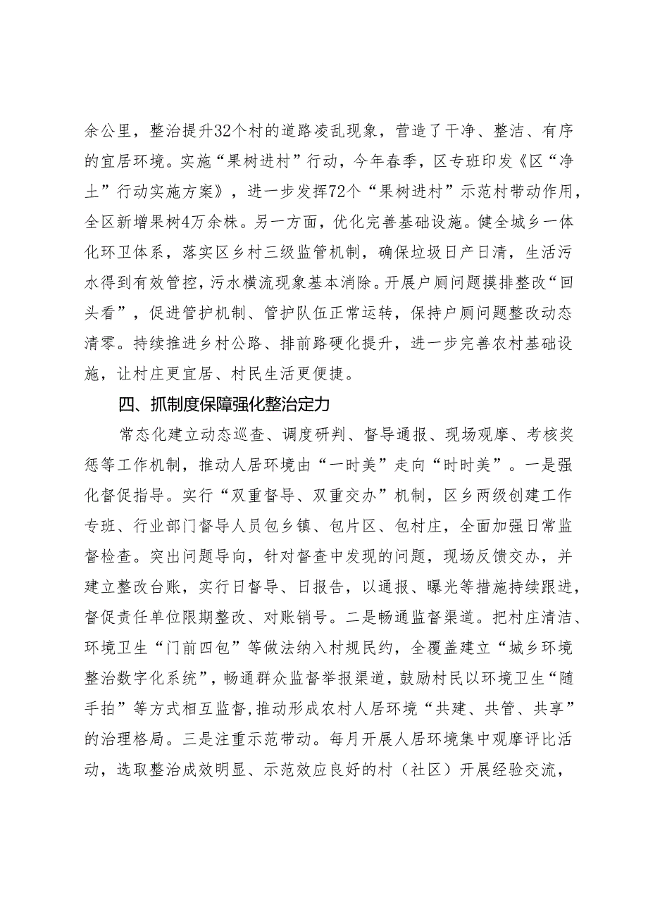 在农村人居环境整治提升工作推进会上的发言.docx_第3页