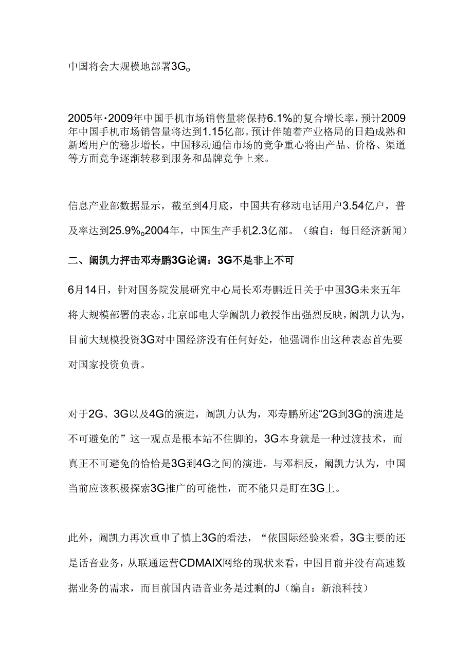 通信行业-市场每日监测报告.docx_第2页