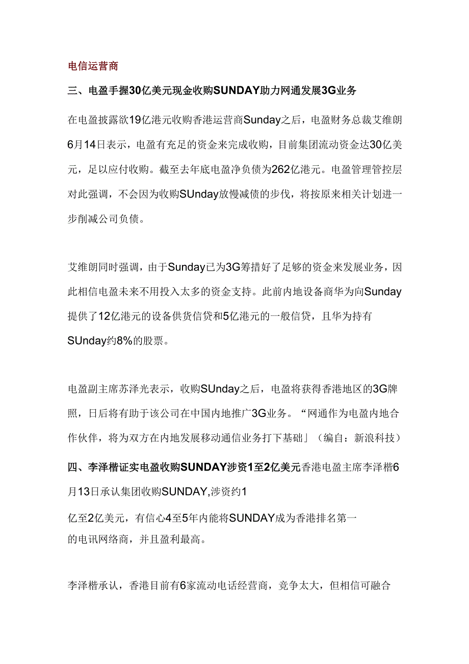 通信行业-市场每日监测报告.docx_第3页