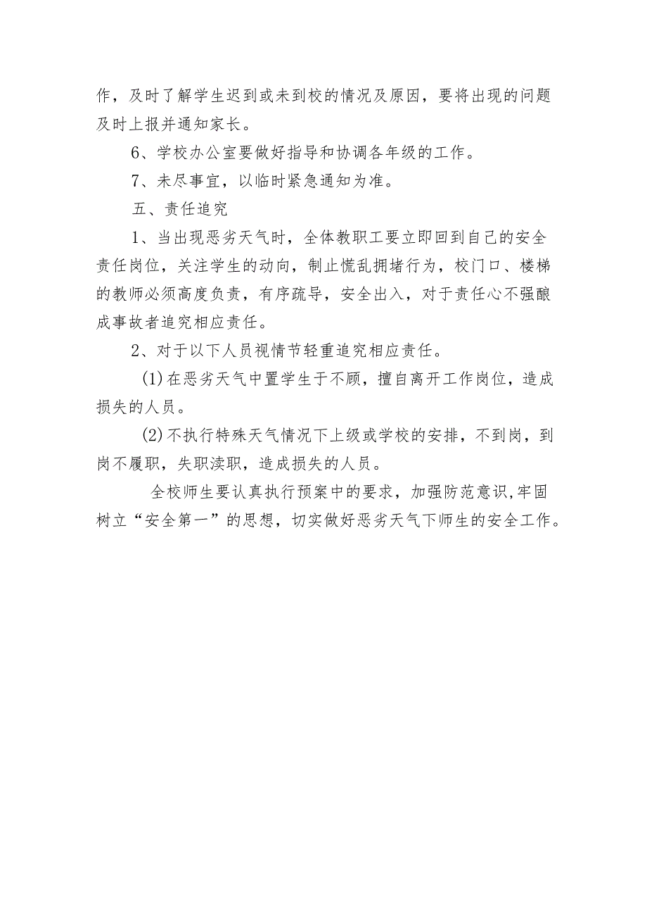 “台风、暴雨、冰雹和强对流等恶劣天气”安全应急预案.docx_第3页