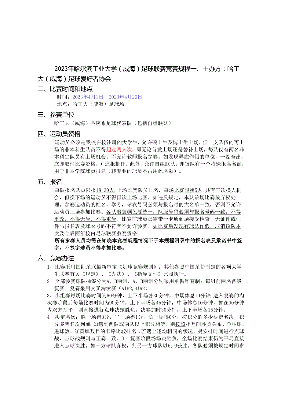 哈工大足球联赛竞赛规程.docx_第2页