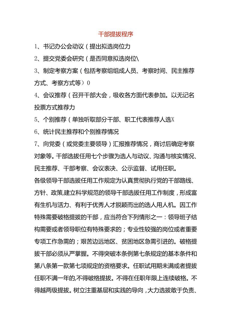 干部提拔程序.docx_第1页