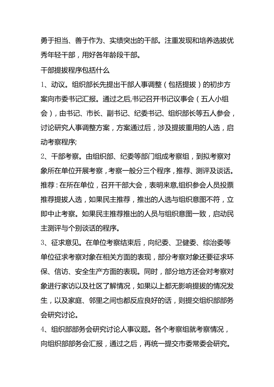 干部提拔程序.docx_第2页