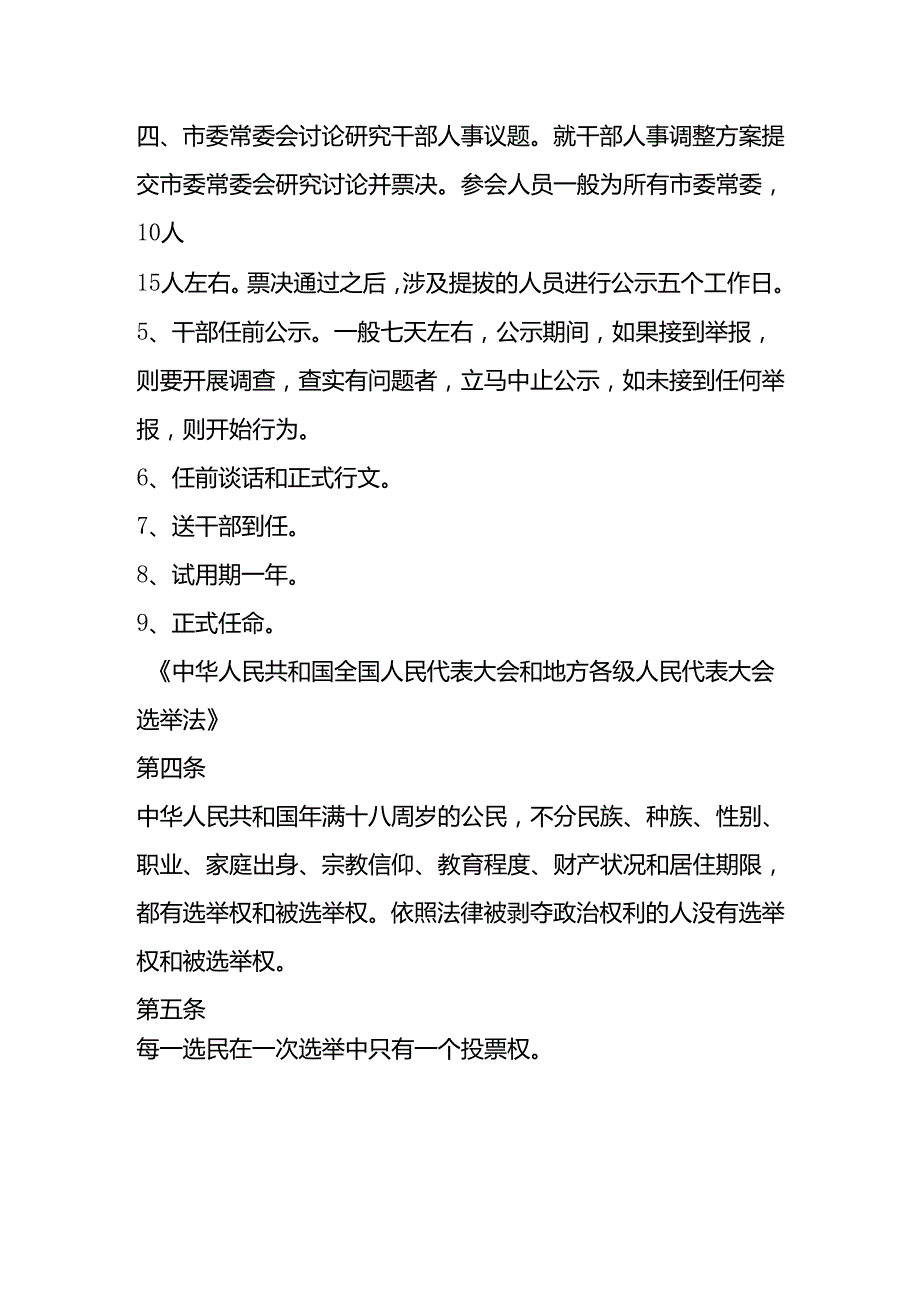 干部提拔程序.docx_第3页