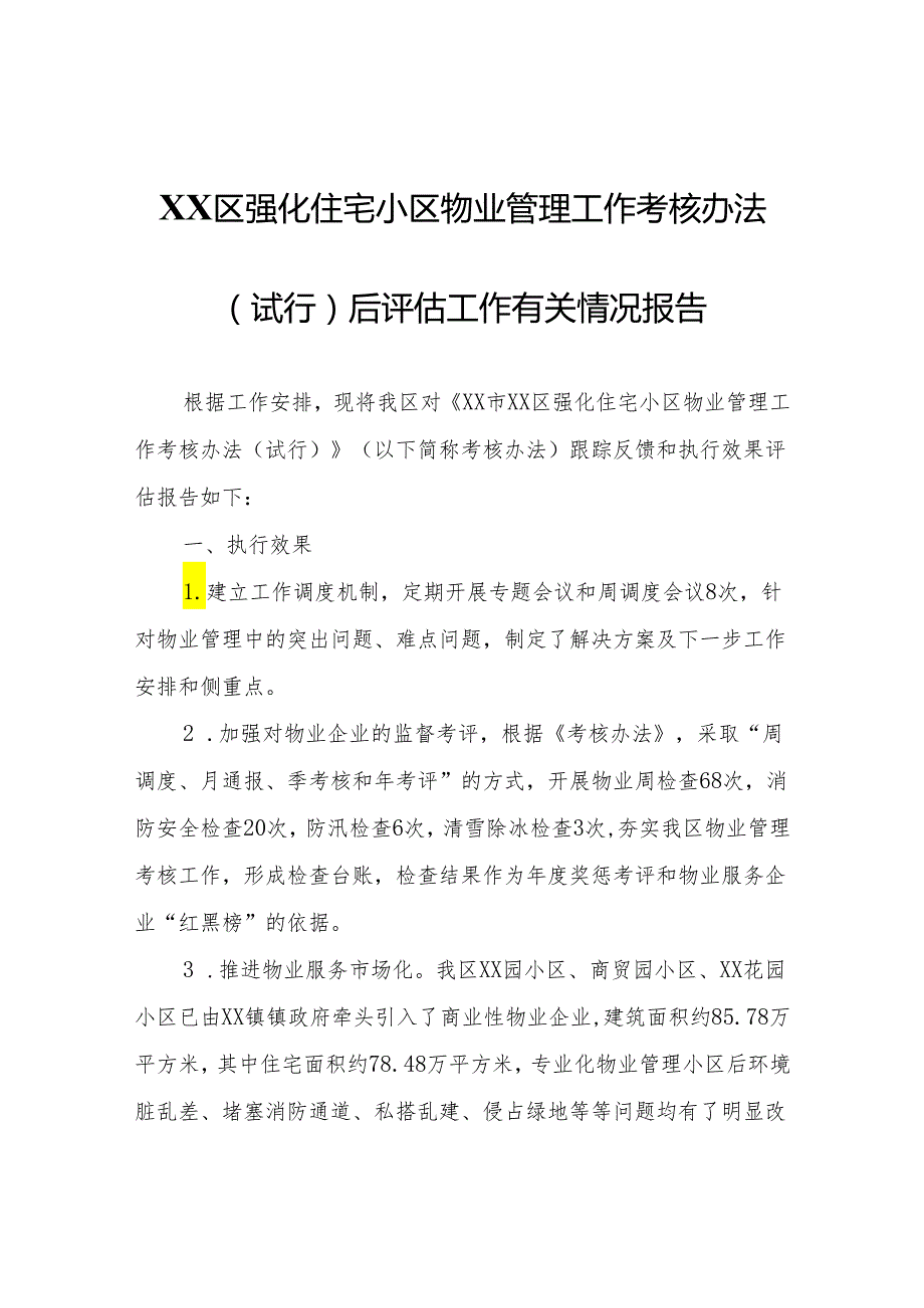 XX区强化住宅小区物业管理工作考核办法(试行）后评估工作有关情况报告.docx_第1页